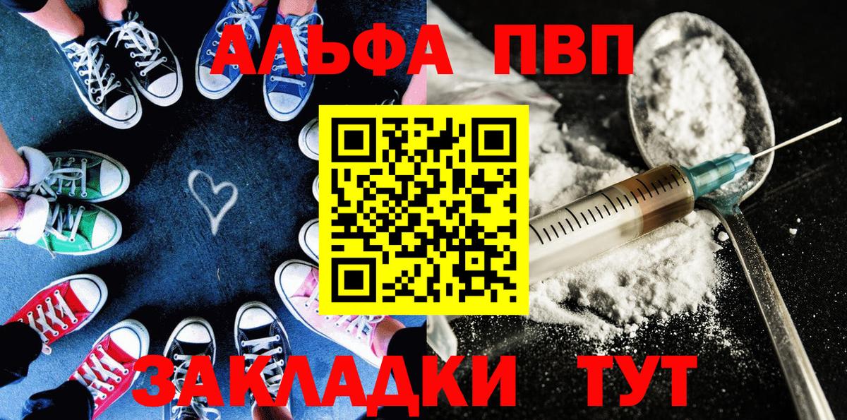 Алапаевск  Alfa_PVP VHQ  A-PVP  APVP Crystall  Вход с VPN  А ПВП VHQ 