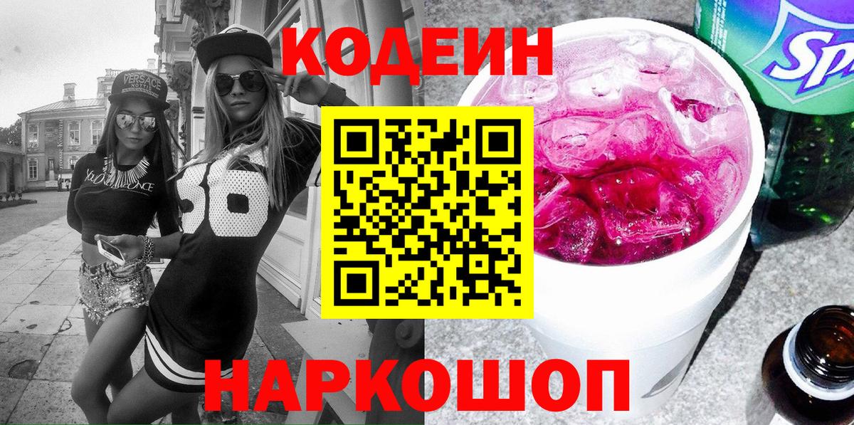 Алапаевск  Кодеин напиток Lean (лин)  Вход с VPN 