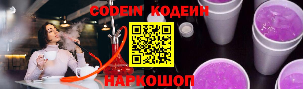 Кодеиновый сироп Lean Purple Drank Алапаевск