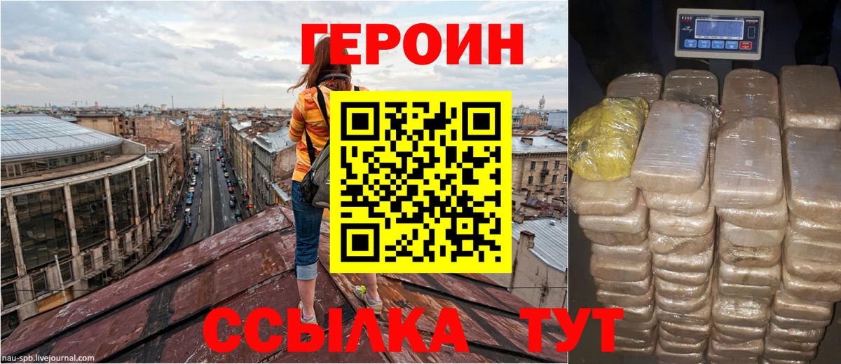 Алапаевск  Героин герыч  ГЕРОИН  Вход с VPN 