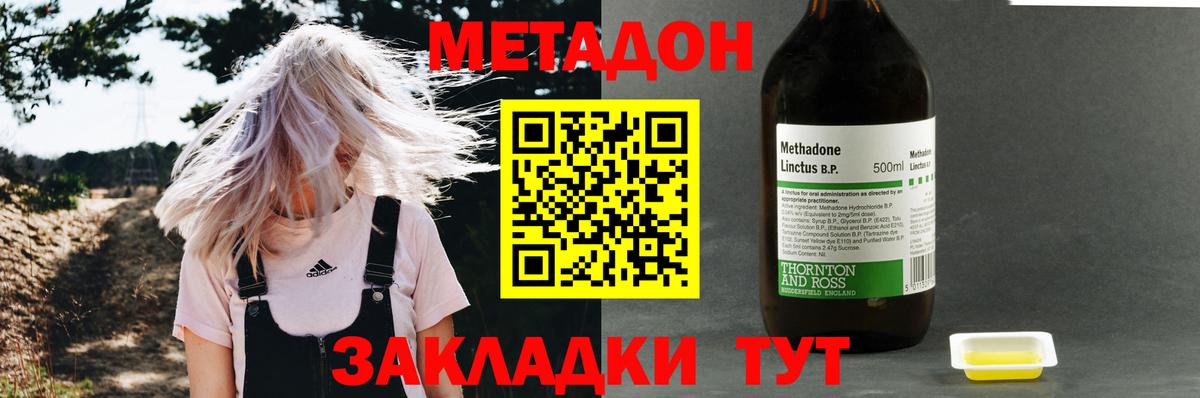 Метадон methadone Алапаевск